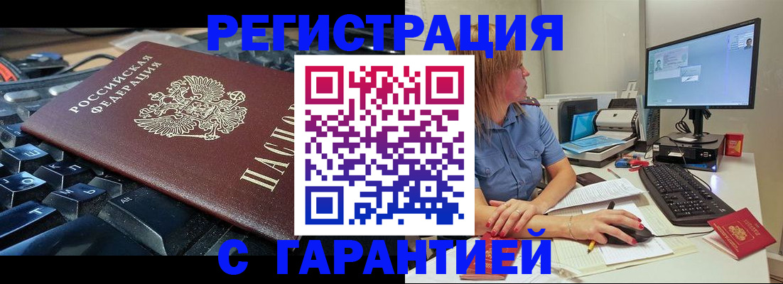 временная регистрация недорого в Белебее