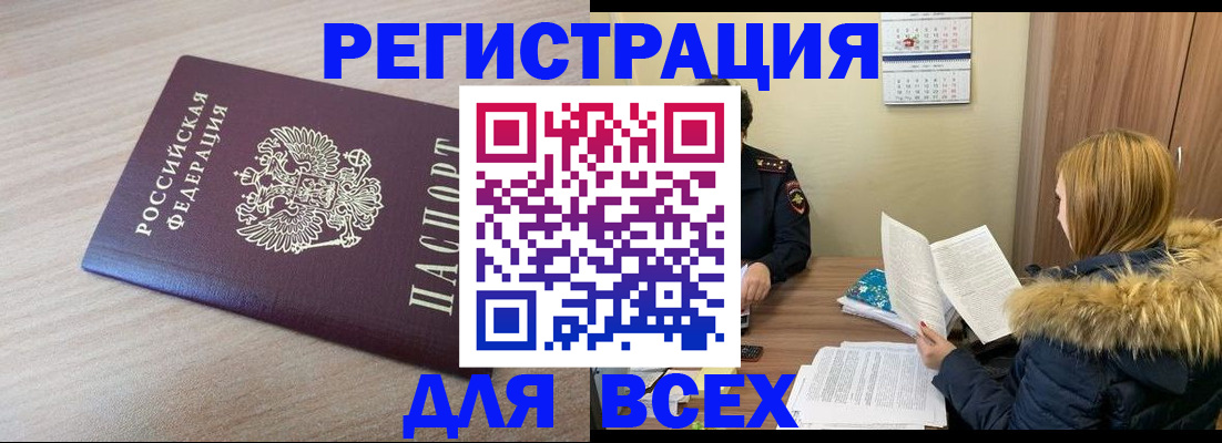 прописка регистрация в Белебее
